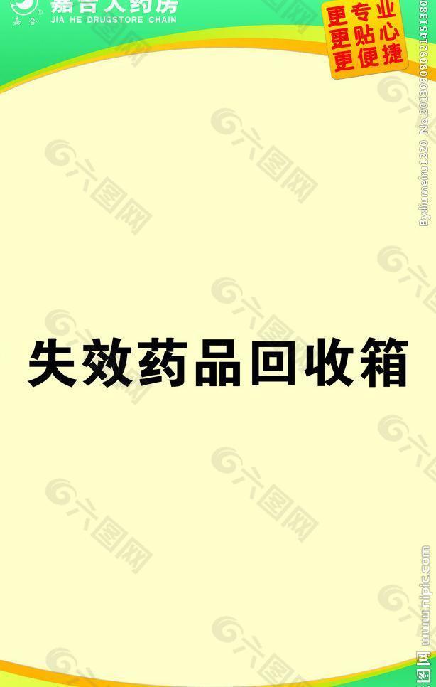 失效药品回收箱图片