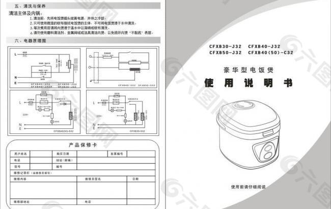 电饭煲说明书图片