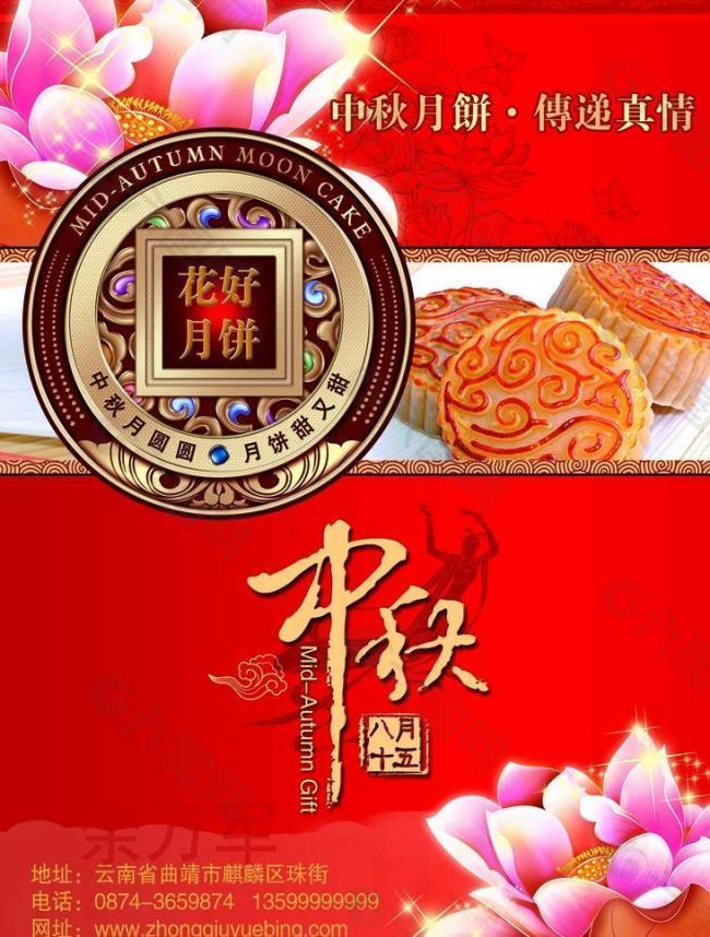 中秋节 月饼盒图片