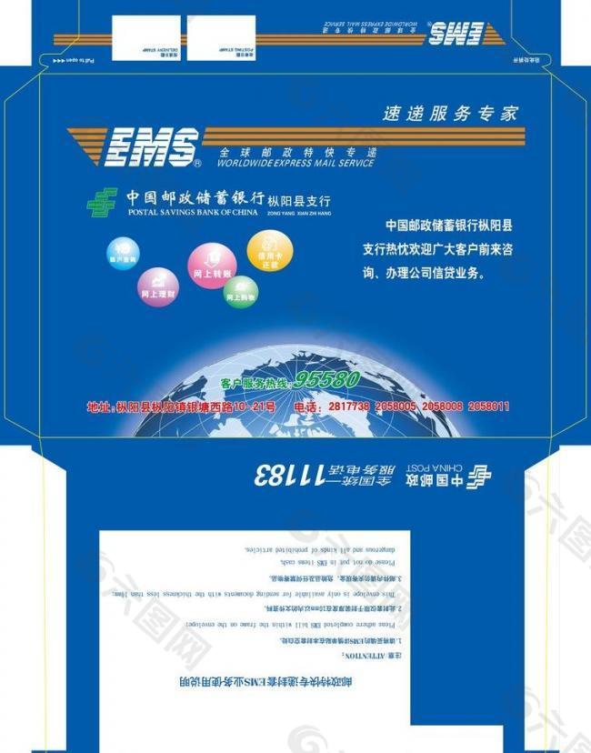 ems邮递图片平面广告素材免费下载(图片编号:2947451)