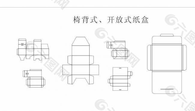 椅背式 开放式纸盒 结构 刀模图图片