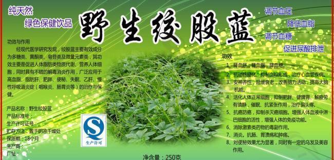 野生绞股蓝花茶包装标图片