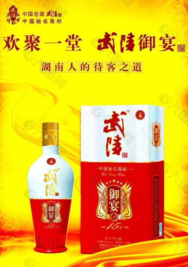 武陵酒图片