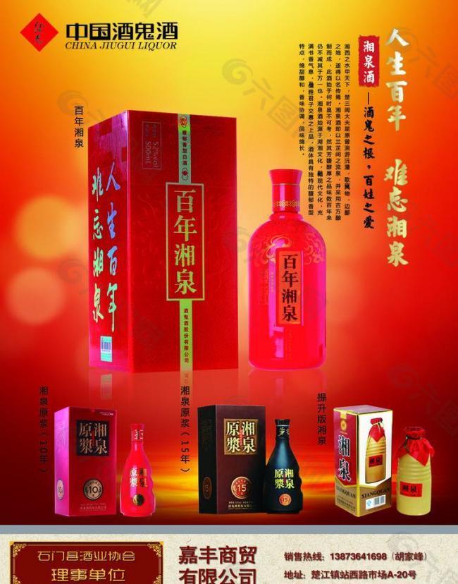 湘泉酒图片