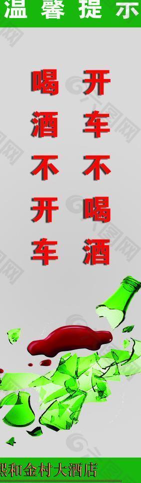 酒驾图片