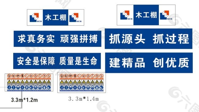 上海建工标语警示牌