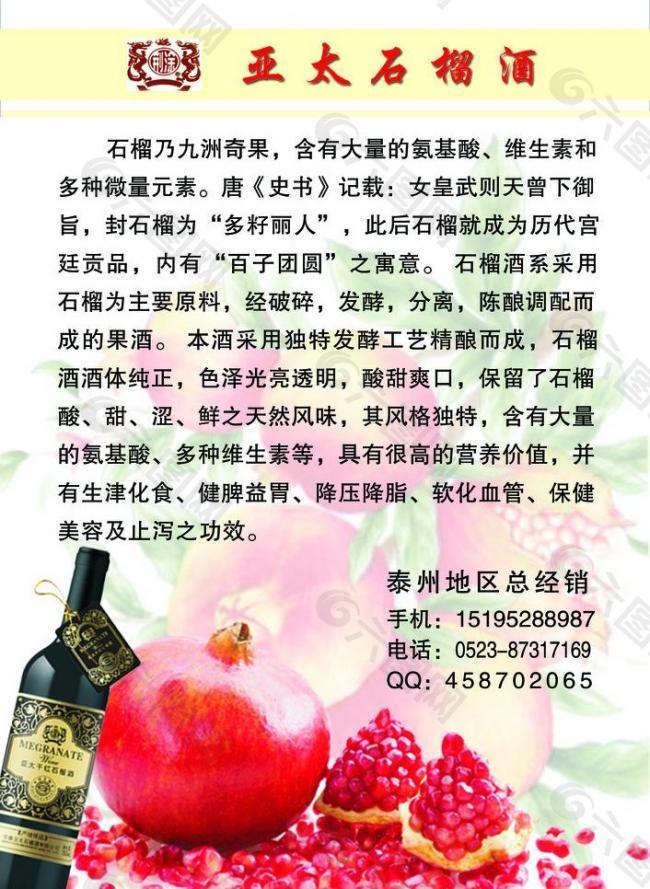 石榴酒图片