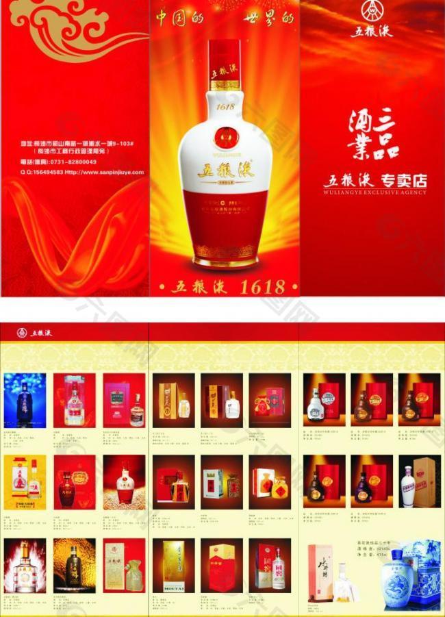 酒的折页图片