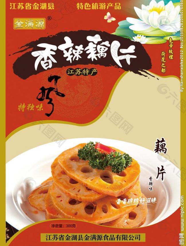 藕片食品包装图片