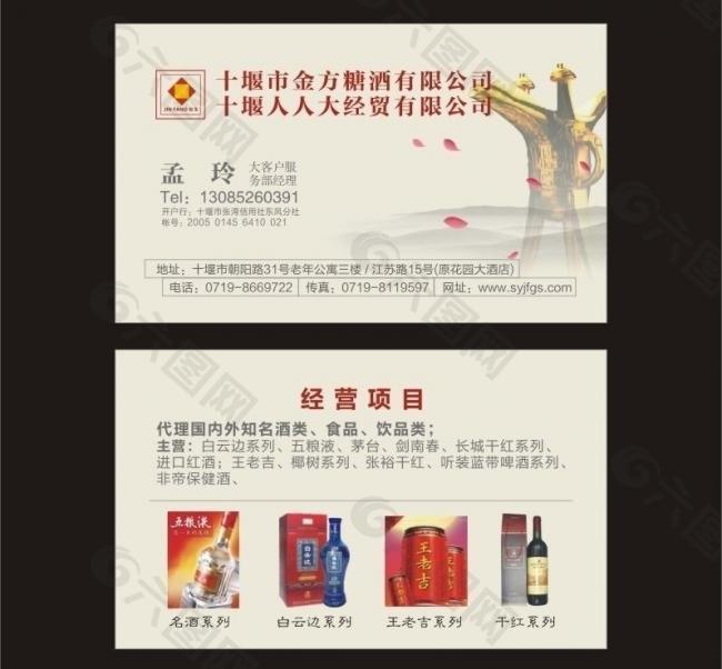 酒名片图片