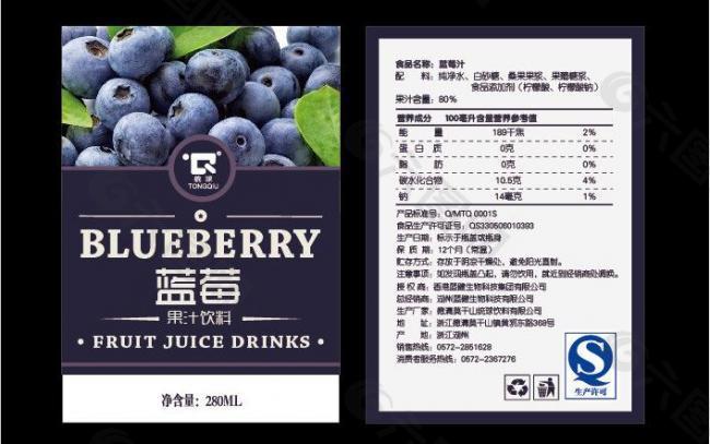 蓝莓饮料瓶贴图片