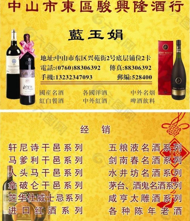 骏兴隆酒行图片