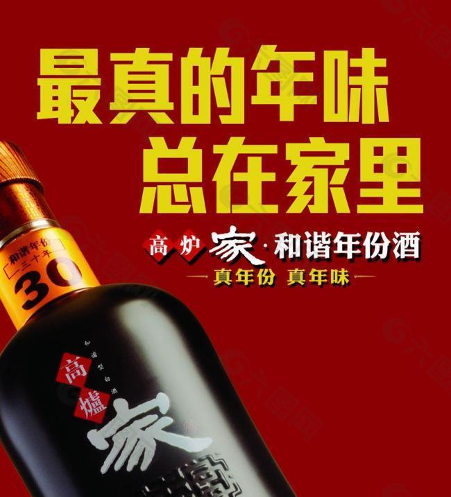 高炉家酒海报图片