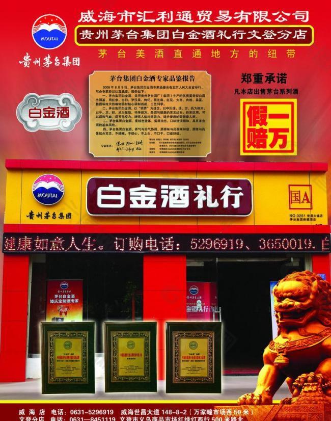 白金酒彩页图片