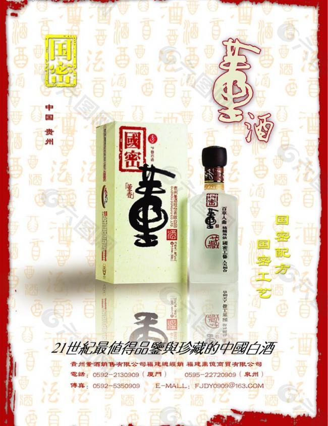 安徽酒业董酒图片