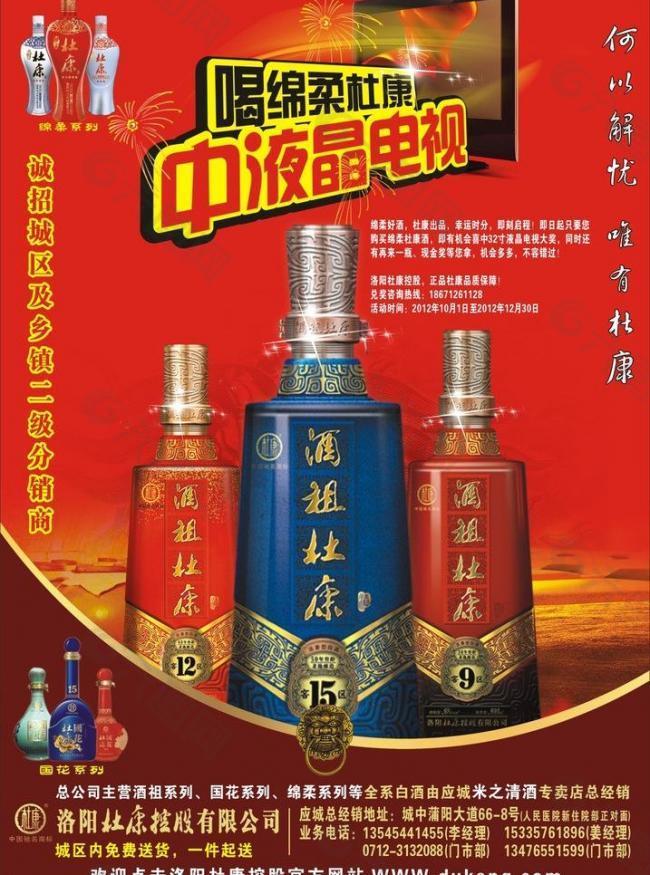 杜康酒海报图片