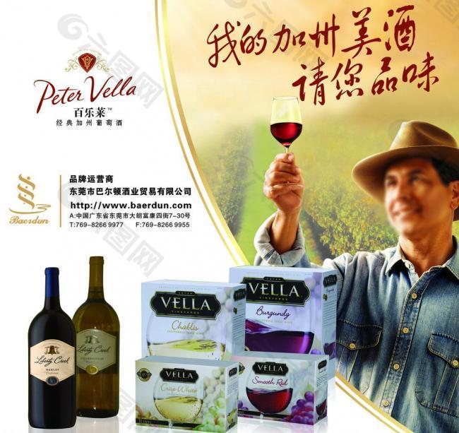 葡萄酒宣传广告图片