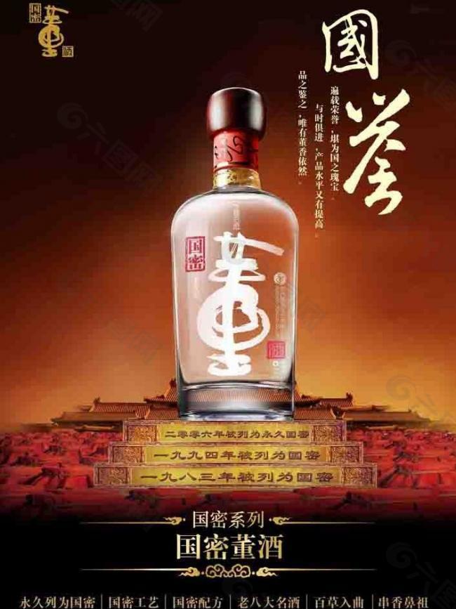 国密董酒图片