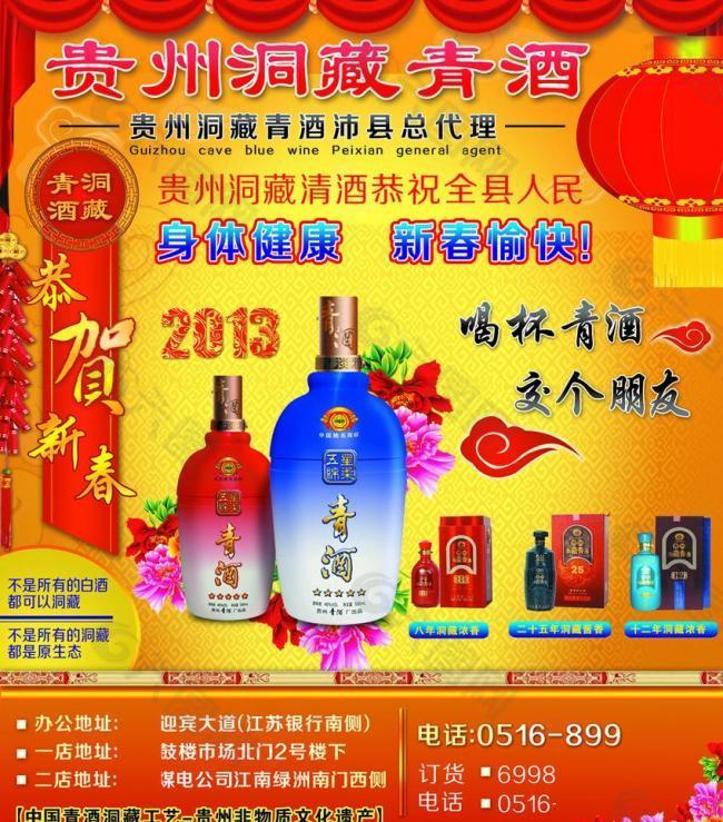 洞藏青酒图片