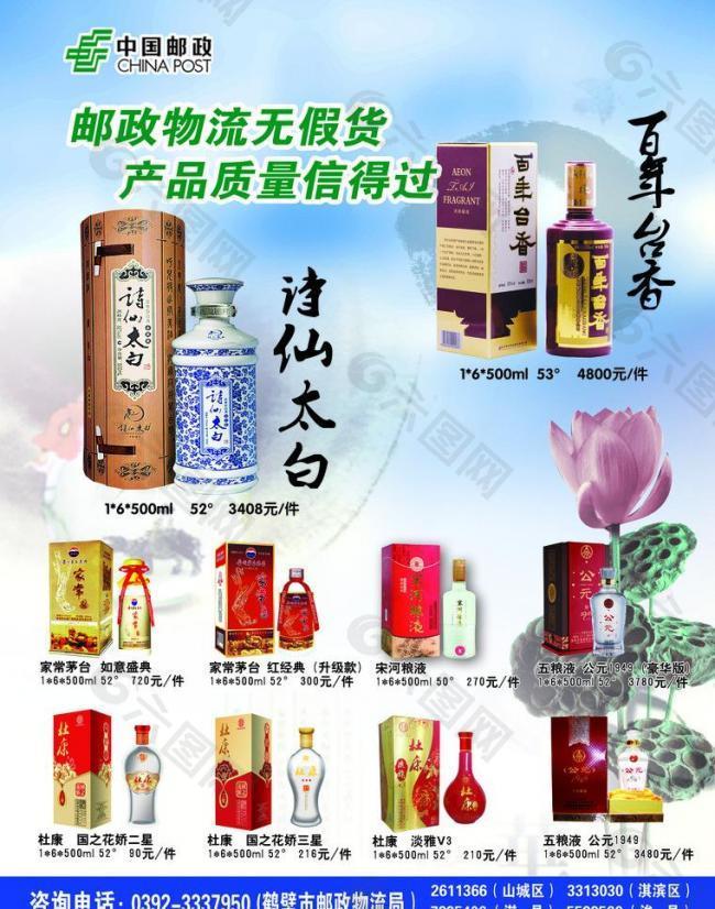 酒品宣传页图片