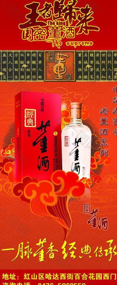中国董酒图片