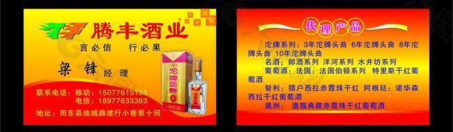 酒业名片图片