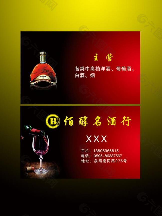 酒业名片图片