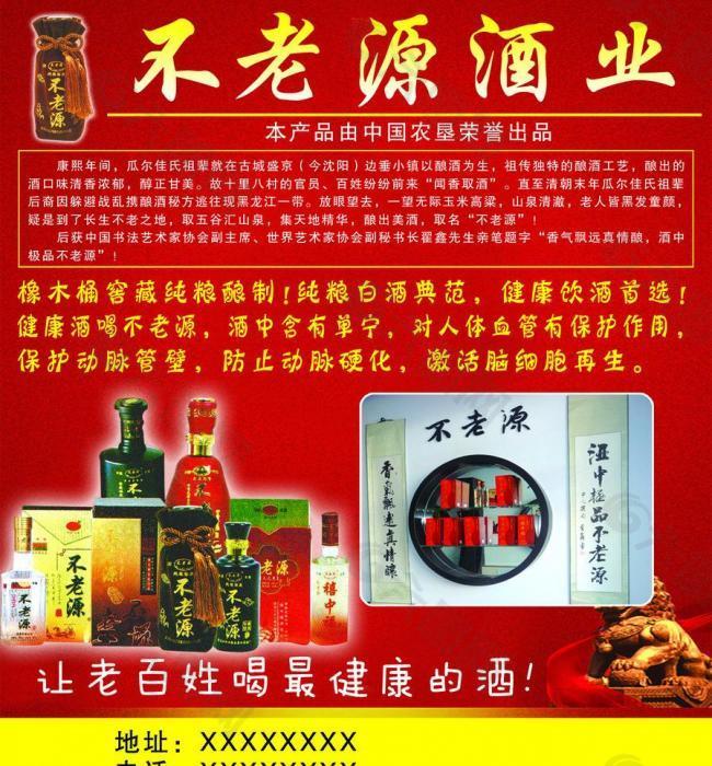 不老源酒业图片