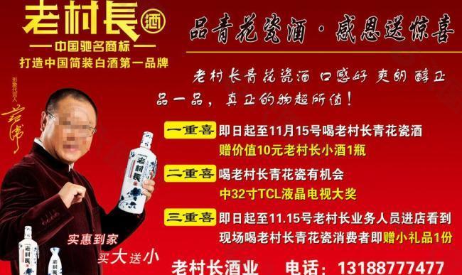 幸福老村长酒广告图片