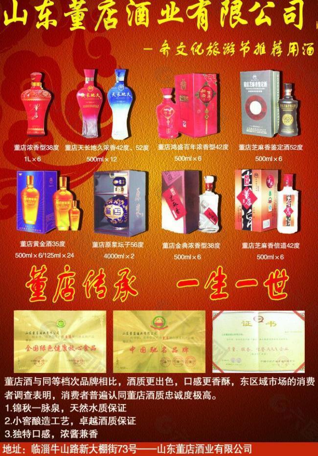 董店酒图片