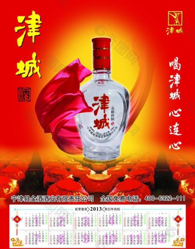 津城酒海报图片