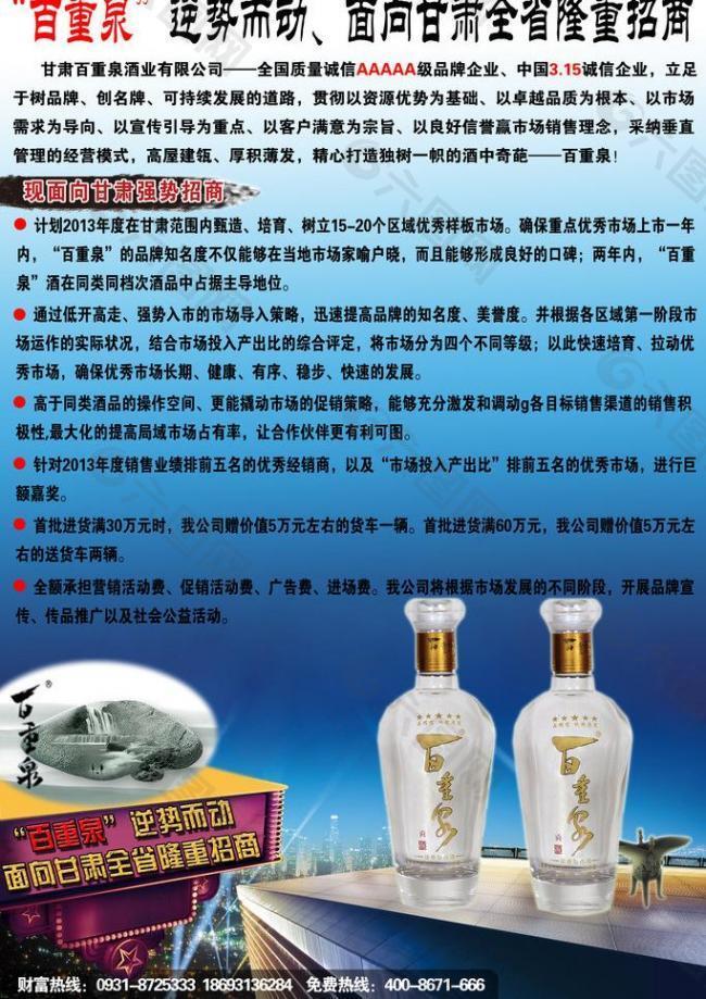 酒的广告 百重泉图片