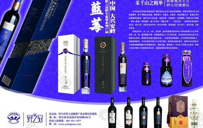 蓝莓酒海报图片