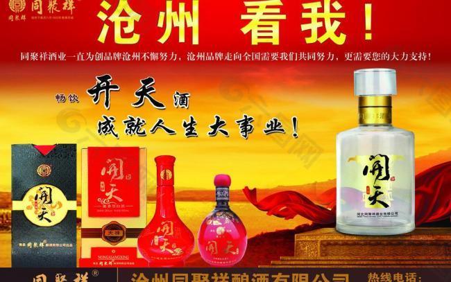 开天酒业图片