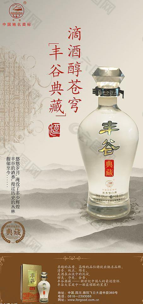 丰谷酒典藏酒展架图片