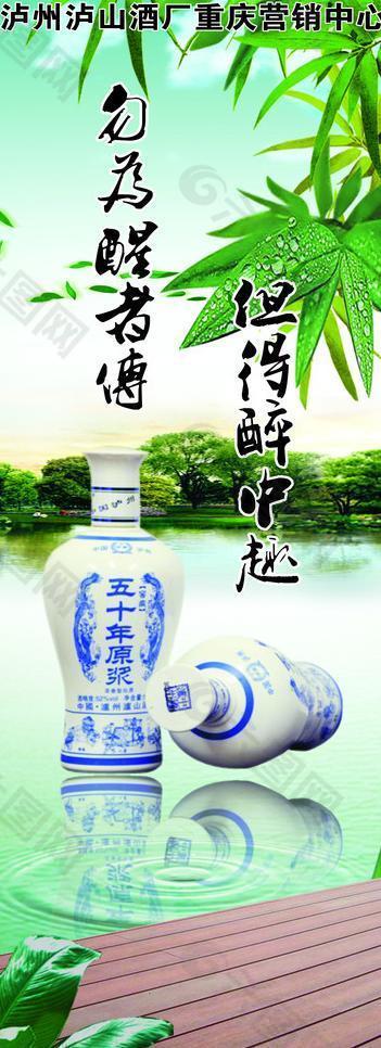 泸山酒图片