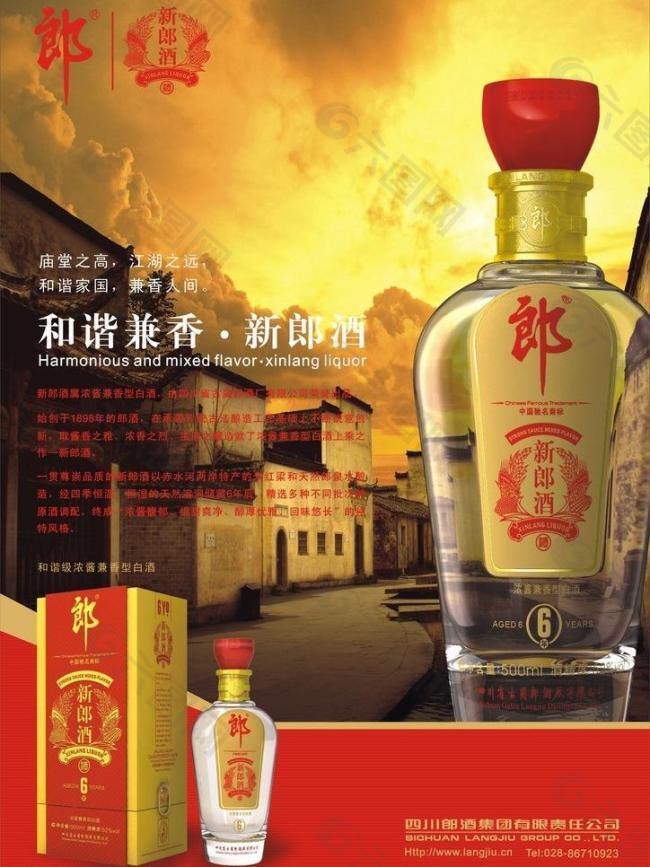 新郎酒 6年图片