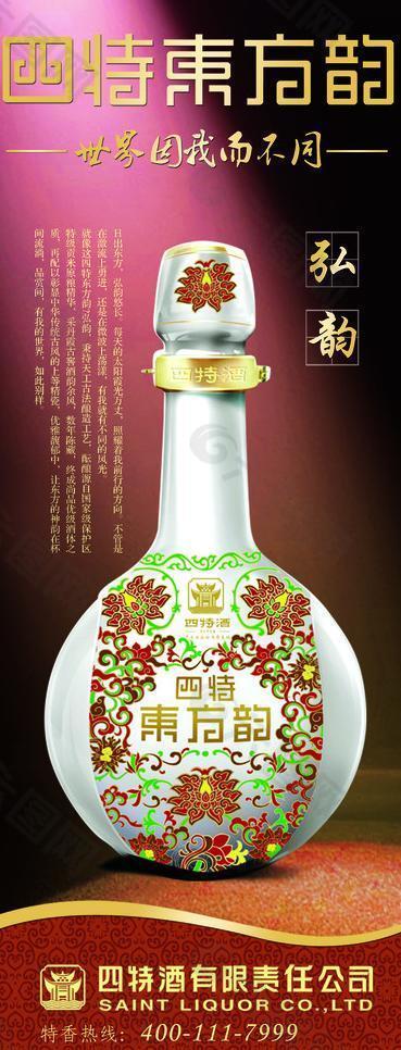 四特酒图片