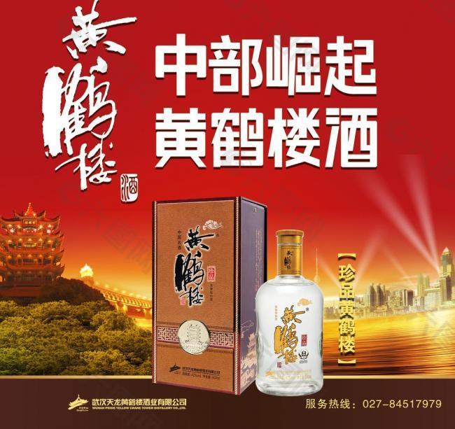 黄鹤楼酒图片