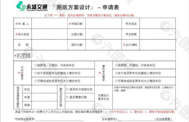 工程方案设计申请表图片