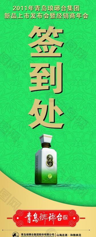 琅琊台酒图片