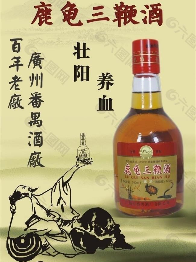 三鞭酒图片