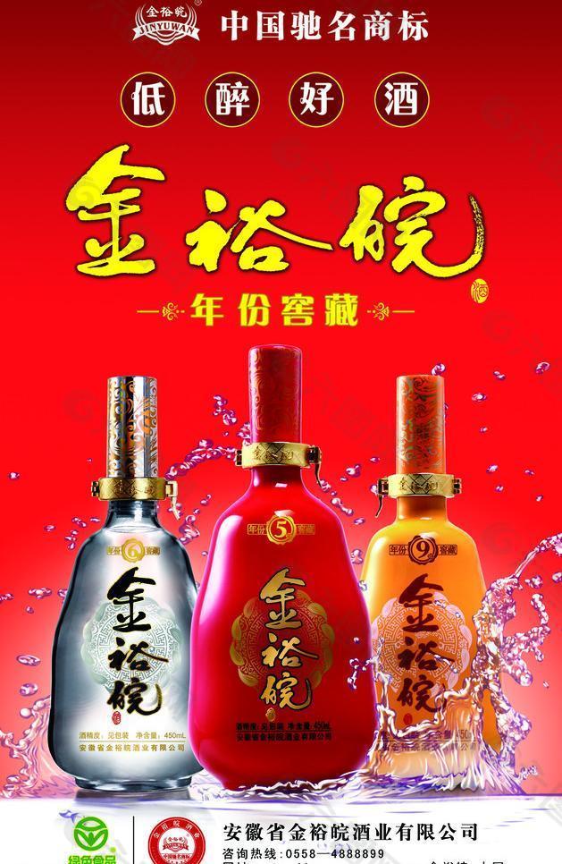 金裕皖酒品鉴酒52度图片