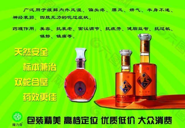 隆力奇酒图片