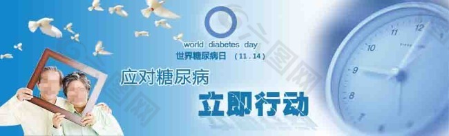 联合国糖尿病日宣传海报