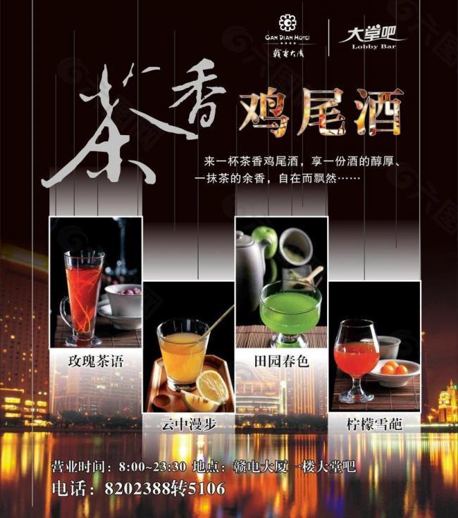 茶香鸡尾酒图片