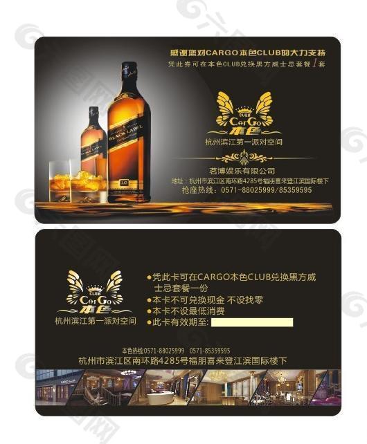 酒吧 酒卡 黑方图片