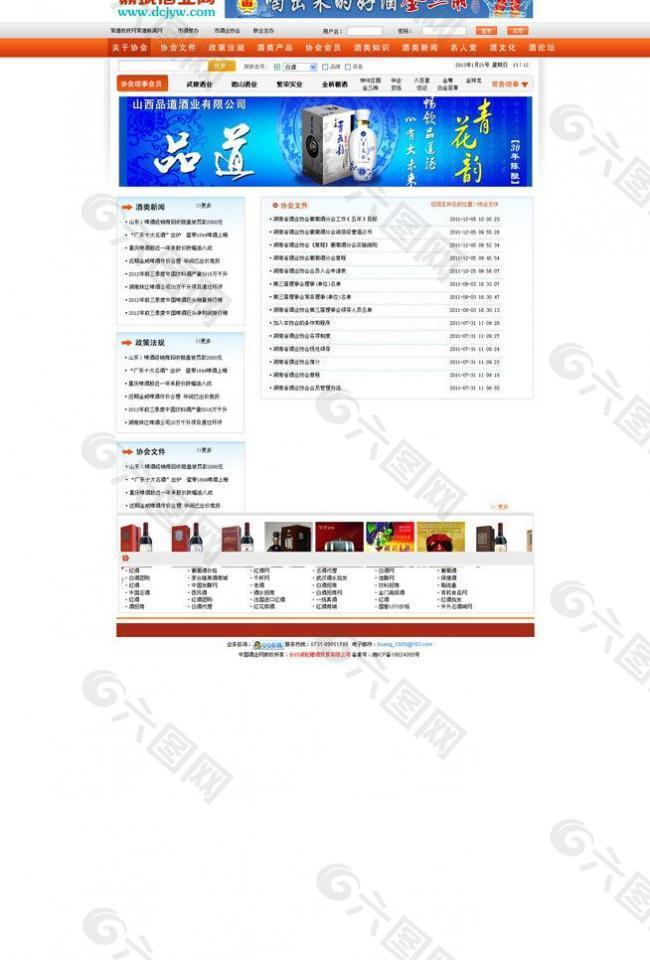 鼎城酒业网内页图片