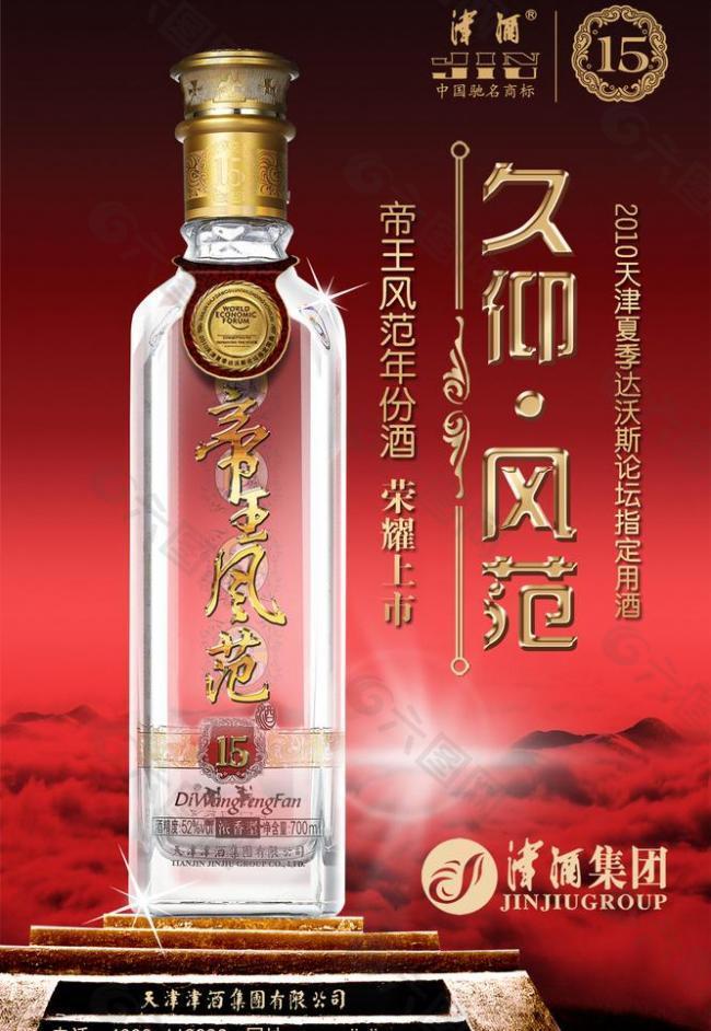 津酒帝王年份酒 15年图片