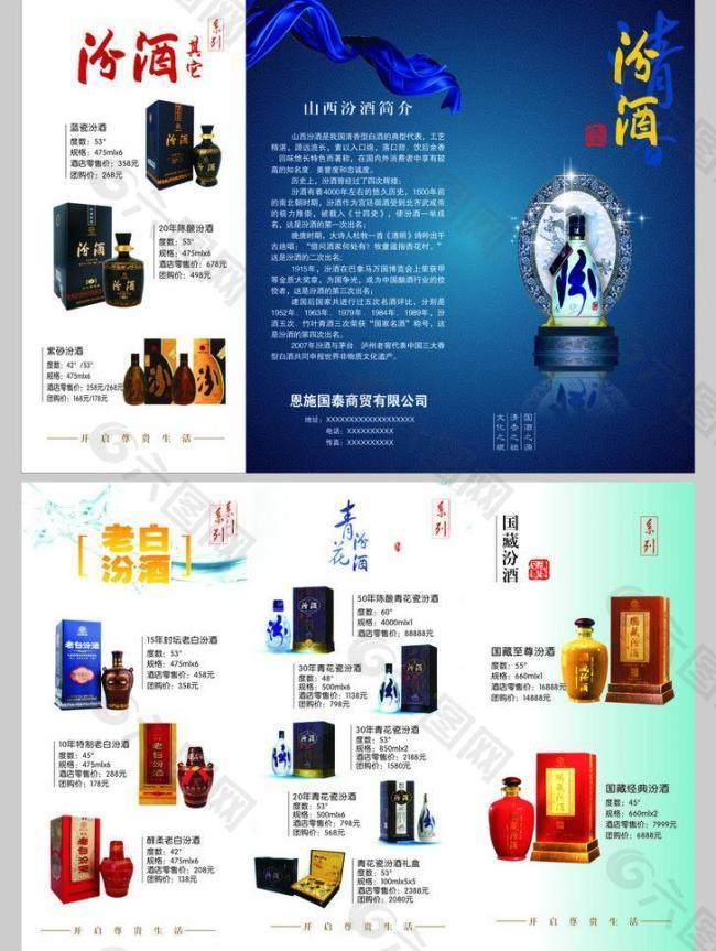 酒三折页图片